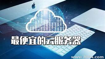 云服务器最便宜的(云服务器便宜的支持虚拟化)-百变无痕