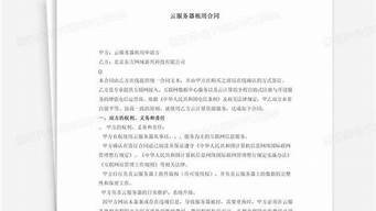 云服务器租赁合同(云服务器租赁合同怎么签)-百变无痕