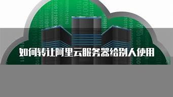 云服务器转让平台(云服务器怎么卖)-百变无痕