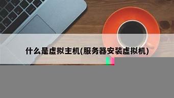 什么是虚拟主机服务(什么是虚拟主机服务器地址)-百变无痕