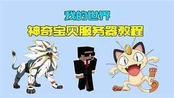 仙云神奇宝贝服务器(仙云神奇宝贝服务器下载手机版)-百变无痕