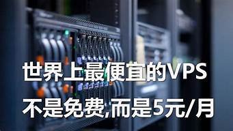 俄罗斯便宜的vps(俄罗斯便宜的蓝宝石是真的吗)-百变无痕