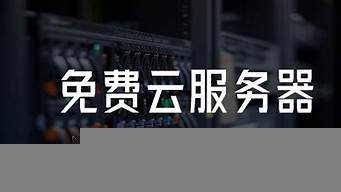 全部永久免费云服务器(免费永久云服务器购买)-百变无痕