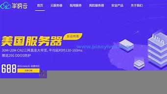 华纳云美国服务器(华纳云怎么样)-百变无痕