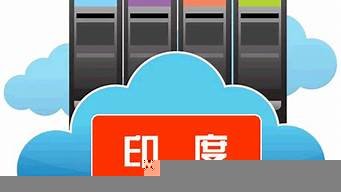 印度vps云服务器(印度vps云服务器怎么用)-百变无痕