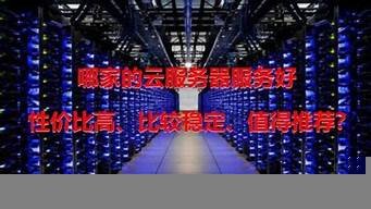 哪里的云服务器便宜点(哪里的云服务器便宜点啊)-百变无痕