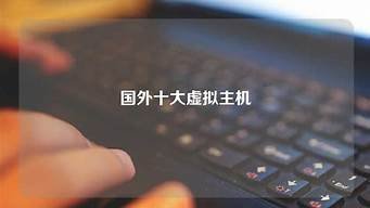 国外十大虚拟主机(国外永久免费国内虚拟主机)-百变无痕