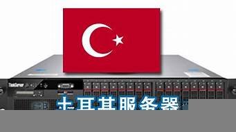 土耳其服务器vps(土耳其服务器 大厂)-百变无痕