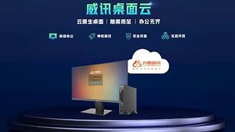 威讯云电脑服务器地址(威讯云桌面系统)-百变无痕