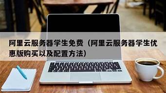 学生免费云服务器(学生免费云主机)-百变无痕