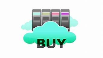 怎么购买一个云服务器(怎么购买一个云服务器账号)-百变无痕