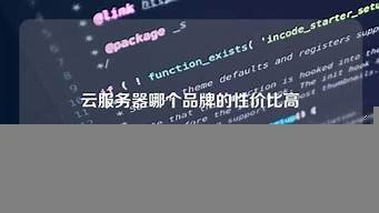 性价比高云服务器(云服务器买哪个好)-百变无痕