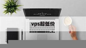 拨号vps超低价(拨号vps搭建pptp)-百变无痕