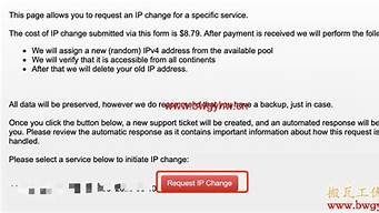搬瓦工vps换ip(搬瓦工ipv6)-百变无痕