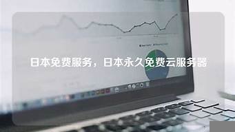 日本免费云服务器(三丰云免费云服务器)-百变无痕