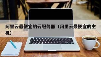 最便宜云云服务器(云服务器哪个平台便宜)-百变无痕