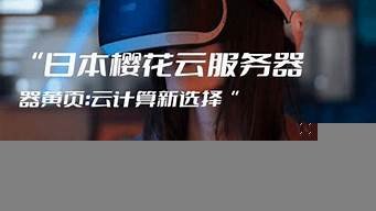 樱花云服务器黄页(樱花云服务器黄页怎么删除)-百变无痕