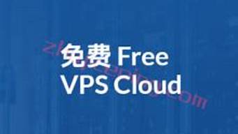 永久免费国外vps(国外稳定的vps)-百变无痕