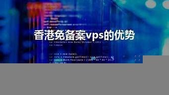 海外免备案vps(海外仓备案)-百变无痕