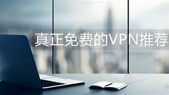 真正的免费vps(真正的免费测名字八字最准的软件)-百变无痕