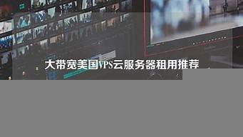 美国vps云主机租用(国外云主机租用)-百变无痕