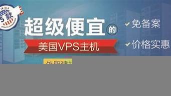 美国便宜的vps主机(最便宜美国vps)-百变无痕