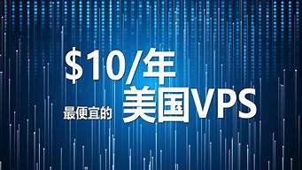 美国最便宜的vps(美国最便宜的公立大学)-百变无痕