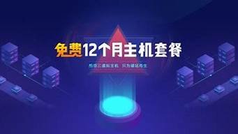 虚拟主机免费领取(虚拟主机 特惠)-百变无痕