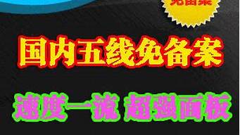 虚拟主机国内免备案(国内虚拟主机推荐)-百变无痕