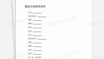 虚拟主机租用合同(虚拟主机租用后拥有的资源)-百变无痕