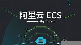 购买云ecs服务器(云服务器购买和使用流程)-百变无痕