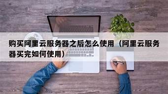 购买云服务器之后怎么使用(买了个云服务器不知道拿来干嘛)-百变无痕