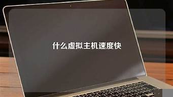 速度快的虚拟主机(性价比虚拟主机)-百变无痕