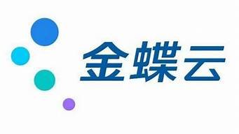 金蝶软件云服务器离线(金蝶云服务器已离线如何重新登录)-百变无痕